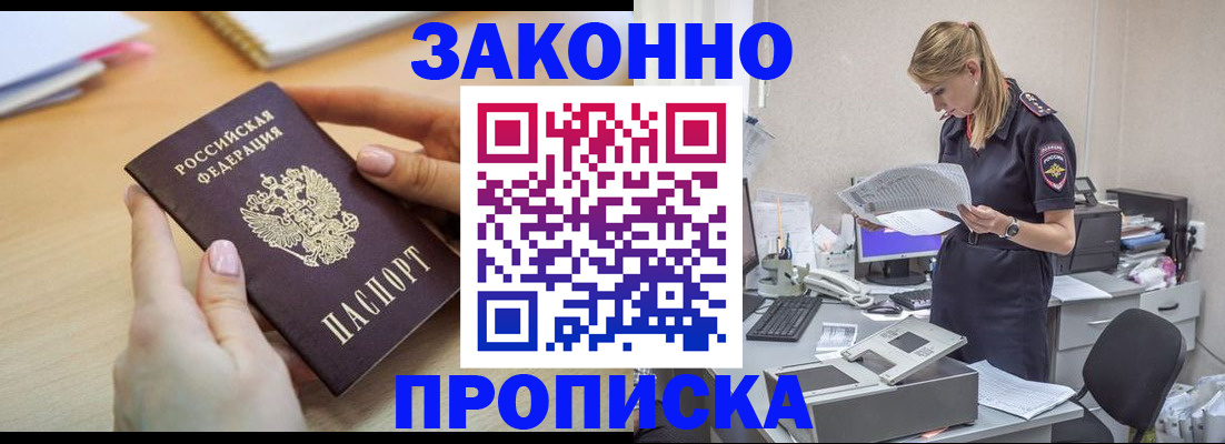 прописка регистрация в Лобне