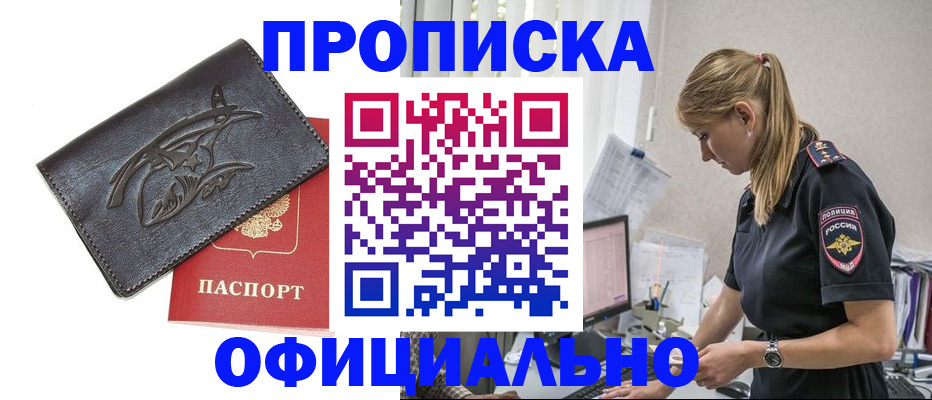 где прописаться в Лобне