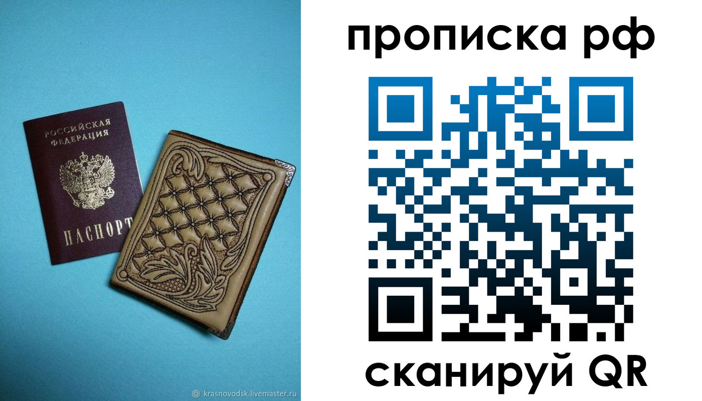 временная регистрация для школы в Лобне