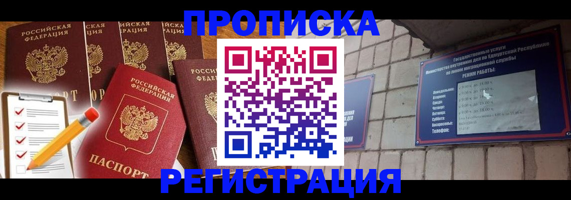 временная регистрация адрес в Лобне