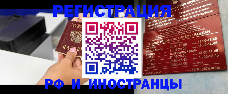 прописка штамп в Лобне