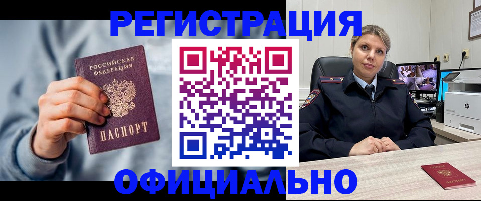 прописка для работы в Лобне