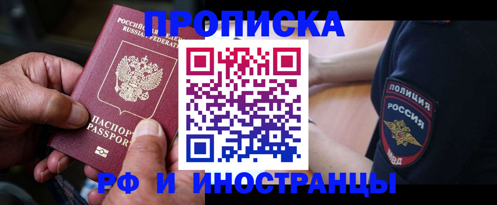 временная регистрация собственник в Лобне
