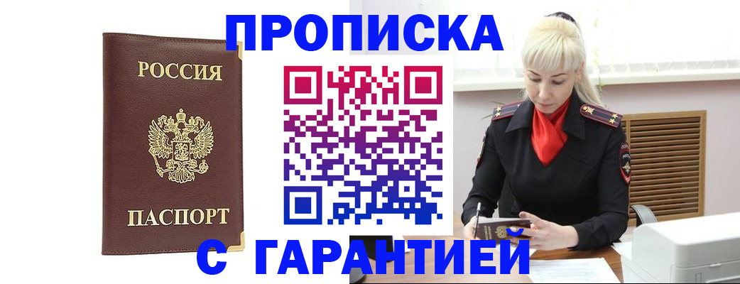временная регистрация в квартире в Лобне